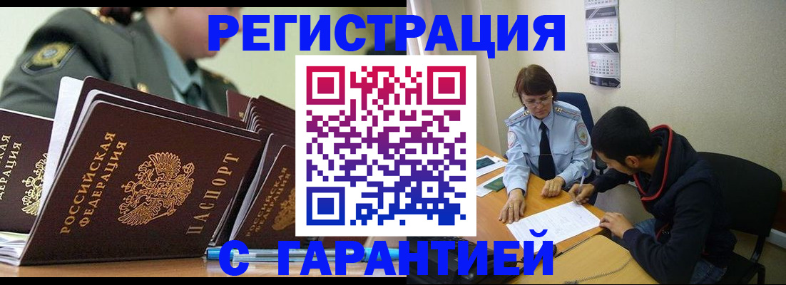 прописка законно в Учалы